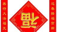 洪文：不为人知的2009年开运秘诀