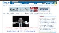 【禁聞】周永康下臺罪行再被聚焦