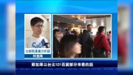 不再迎合陆客？台湾百货业转迎东南亚