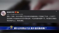 【禁聞】傳外企利潤出不去 陸外儲流動困難？