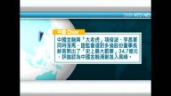 4月10日國際重要訊息