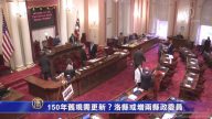 150年旧规需更新？洛县或增两县政委员