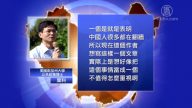 【禁聞】「網民無興趣翻牆」 中共官媒為何出此怪調？