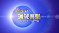 【环球直击】9月1日完整版（1）