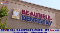 【广告】Beautiful Dentistry 美丽牙科(30″)