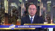 陳志飛：美國華人很誠實 川普的價值觀對華人是一種保護