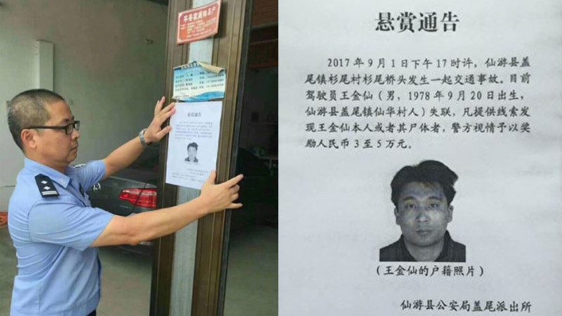 仙游校车车祸司机成谜 死后警方悬赏寻人