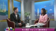 生活百分百：老人独处 Vital Link 让您更放心