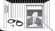 甘肃原书记王三运被双开 “板脸哥”被移送司法