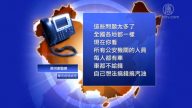 【禁闻】多名原大陆警察披露“创收”内幕