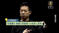 贾跃亭又火了 以老赖第一人身份登上《纽时》