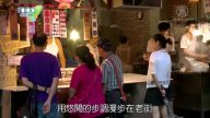 1000步的缤纷台湾：传统好滋味 九份老街