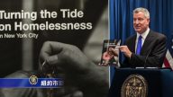 紐約市遊民問題嚴重 收容所人口破紀錄