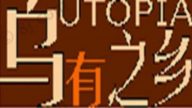 曾叫嚷奪取最高權力 烏有之鄉公號被永久封禁
