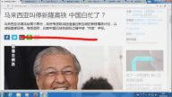 【今日点击】马来西亚叫停新隆高铁 中国白忙了？