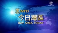 【今日灣區】5月29日完整版