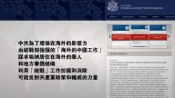 【禁闻】美报告揭中共海外统战手段