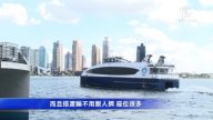 紐約市渡輪新航線 快速往返曼哈頓皇后區
