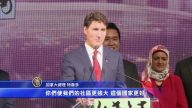 加拿大总理特鲁多和华社共庆中秋