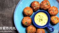 經典奶油蜂蜜炸肉丸 滋味香濃 1分鐘學會（視頻）