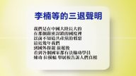【禁闻】11月7日退<span style='max-width:0px!important;margin-left:-4px;color:#eee!important;'>!</span>党<span style='max-width:0px!important;margin-left:-4px;color:#eee!important;'>!</span>精选
