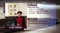 中共迫害實錄：李晶