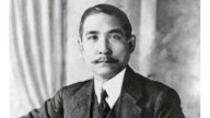 神传汉字看人生运道(十四)孙中山先生与中华民国