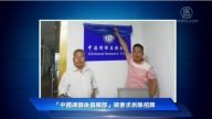【禁闻】11月7日维权动态