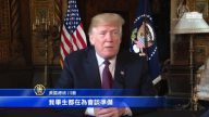 川习会准备好了 川普：我比谁都了解数据