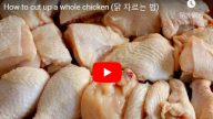 如何切碎整只鸡 这样做更容易（视频）