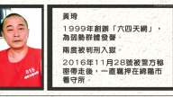 黃琦案秘密開庭 聲援者被控制攔截