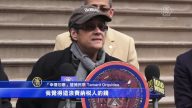 捡路边包裹或陷警察诱捕执法 法援组织吁停止