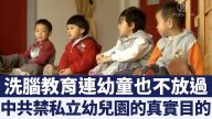 徐州强行接管民办幼儿园 新“公有化”拉开序幕？