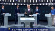 西班牙大选 主要政党领袖首次电视辩论