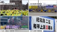 萬人和平上訪20週年 加國法輪功籲停止迫害