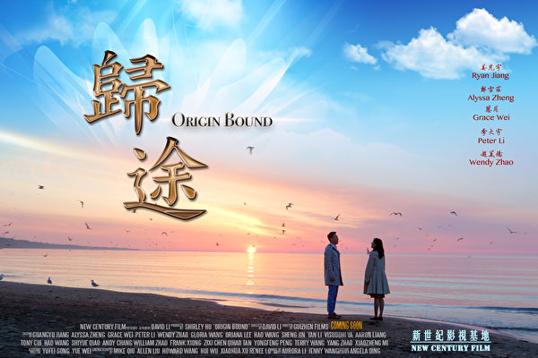 俞晓薇:新世纪影视电影《归途》观后感——时代浪潮中的生命故事