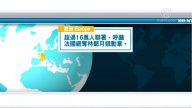 6月20日國際重要訊息
