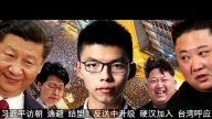 習近平訪朝 逃避？結盟？反送中行動升級 硬漢加入 台灣呼應 北京遷怒林鄭 暈！
