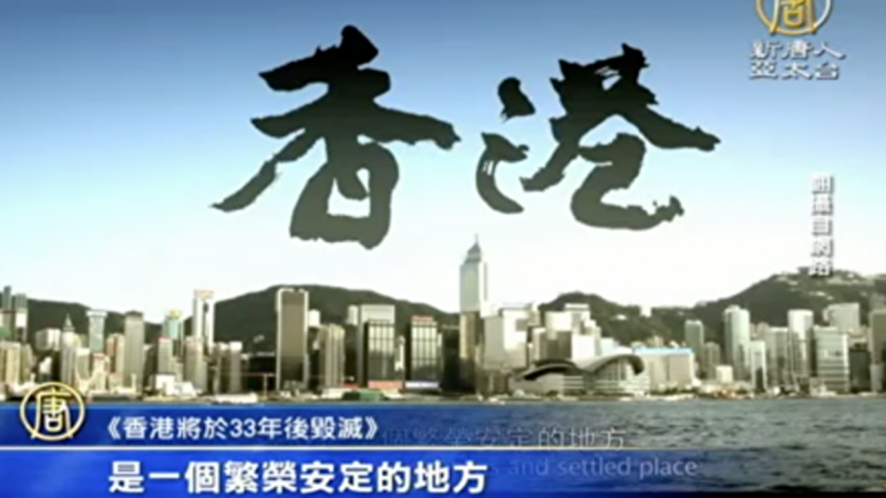 80後港人拍片預言:危局可解香港將重生(視頻)