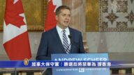 加拿大保守黨：勝選後將禁華為 撐香港
