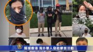 声援香港 海外华人发起蒙面活动