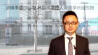 【禁闻】上市公司老板纷被抓 “割韭菜”不分亲疏?