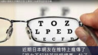 近视的人才懂的日常 简直是两个世界（视频）