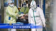 專家析武漢病例恐達50萬！中共確診標準遭質疑