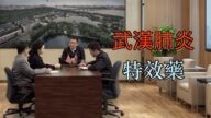 【時事小品】特效藥