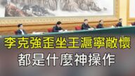 【江峰时刻】抗疫还是复工？习*近*平露面电视会议最想告诉大家的是这句话