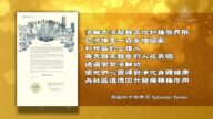 【禁聞】美國德州休士頓市長褒獎法輪大法