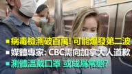 【加拿大每日新聞綜述】媒體專家：CBC需向加拿大人道歉