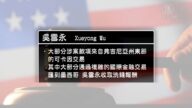 为贩毒集团洗钱超四百万 中国公民在美认罪