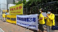 港版国安法阴霾笼罩 法轮功在香港引关注